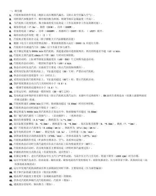 汽机试题