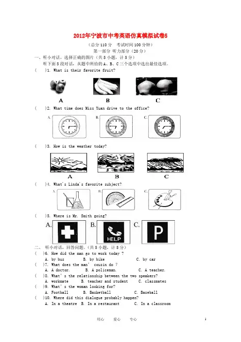 中考英语仿真模拟试卷5 人教新目标版