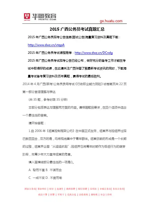 2015广西公务员考试真题汇总