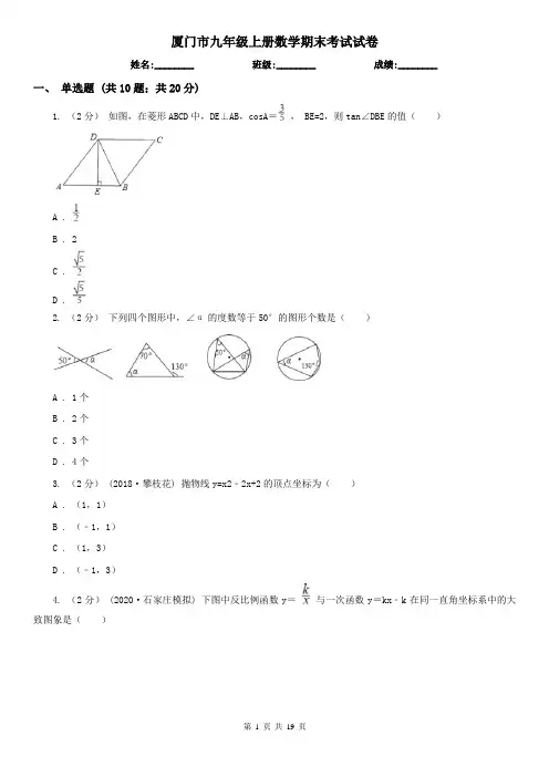 厦门市九年级上册数学期末考试试卷