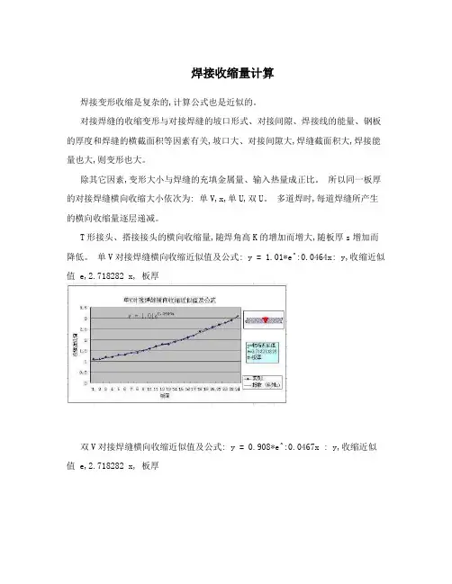 焊接收缩量计算