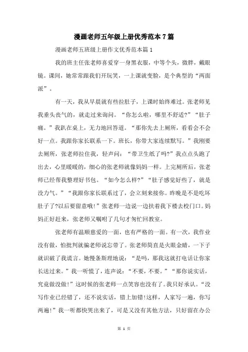 漫画老师五年级上册优秀范本7篇