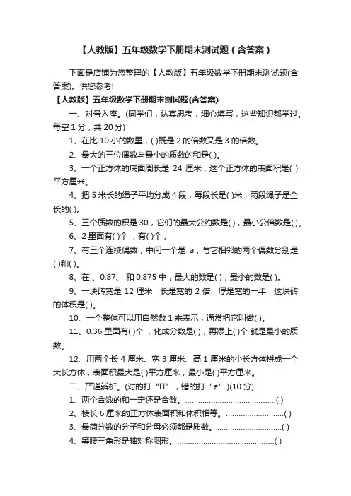 【人教版】五年级数学下册期末测试题（含答案）