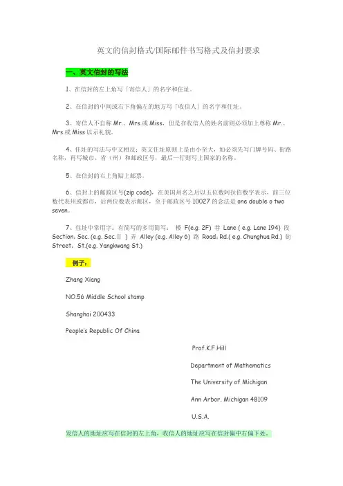 英文的信封格式国际邮件书写格式及信封要求