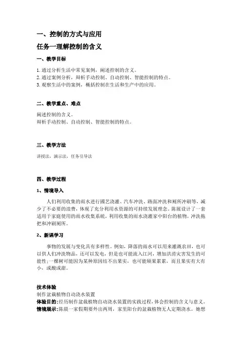 4.1.1理解控制的含义-【新教材】苏教版(2019)高中通用技术必修《技术与设计2》教案
