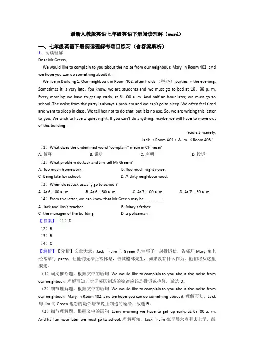 最新人教版英语七年级英语下册阅读理解(word)