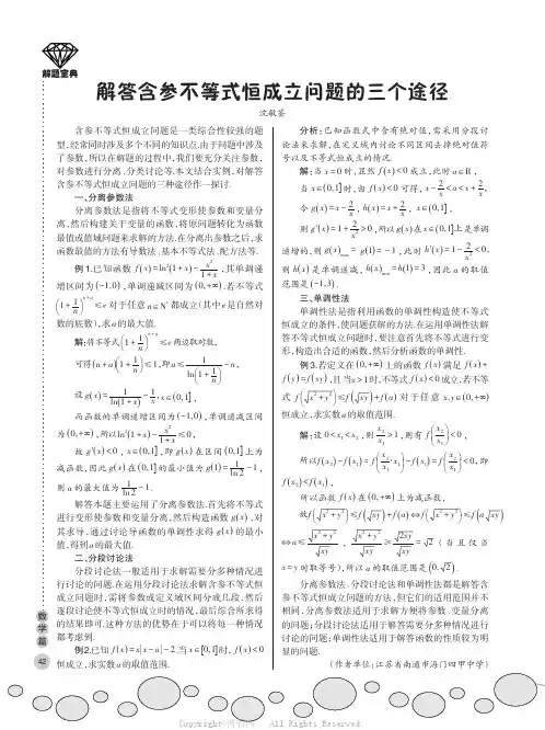 解答含参不等式恒成立问题的三个途径