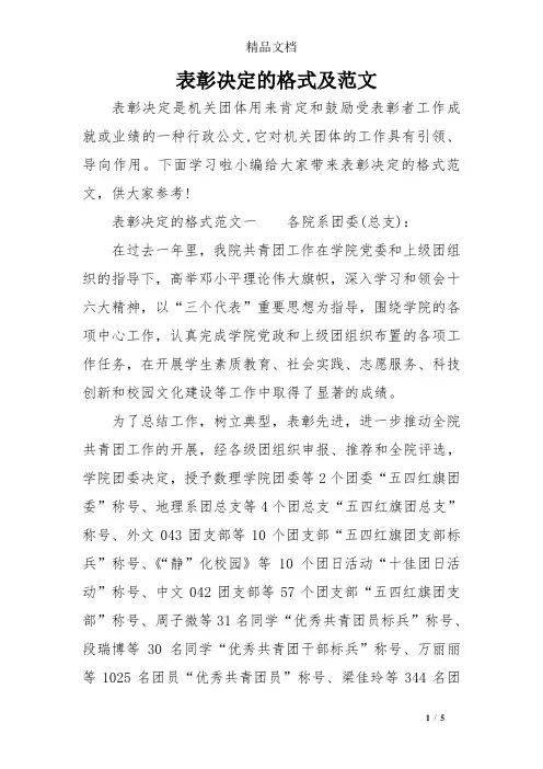 表彰决定的格式及范文