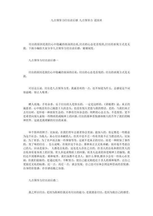 九点领导力付出读后感 九点领导力 道因术