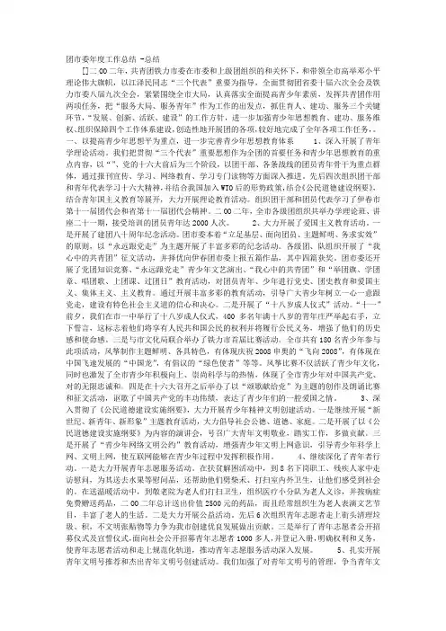 团市委年度工作总结