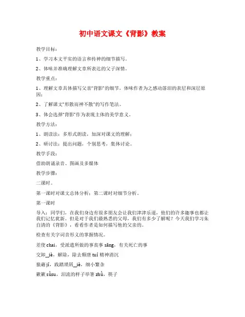 初中语文课文《背影》教案