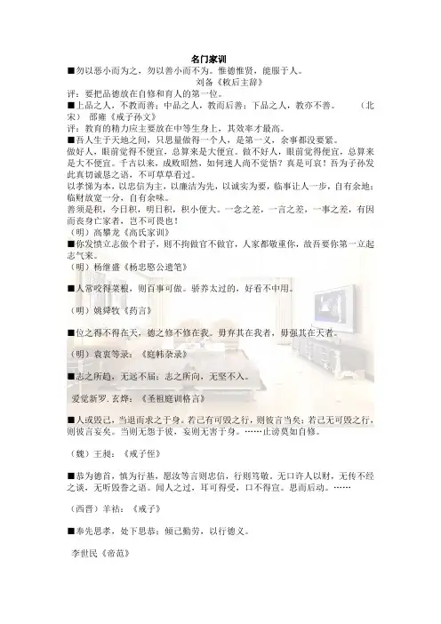 4.13名门家训