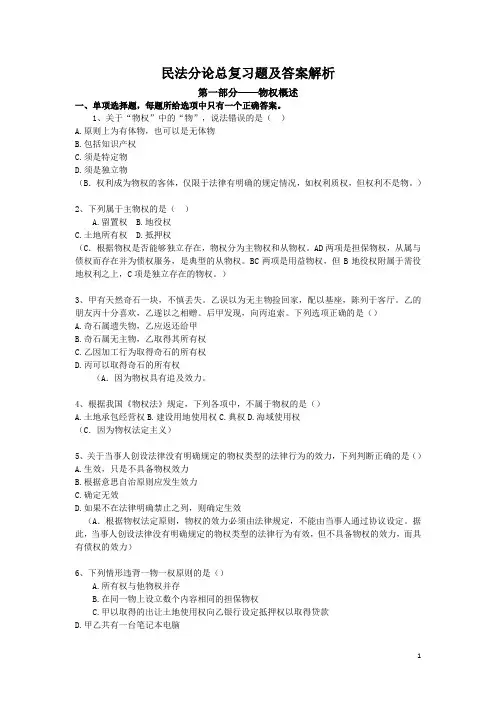 民法分论物权法总复习题及答案解析