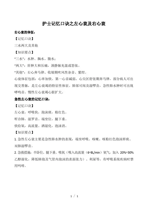 护士记忆口诀之左心衰及右心衰