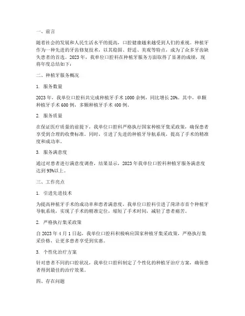 种植牙年度总结范文