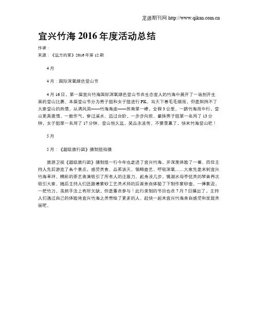 宜兴竹海2016年度活动总结