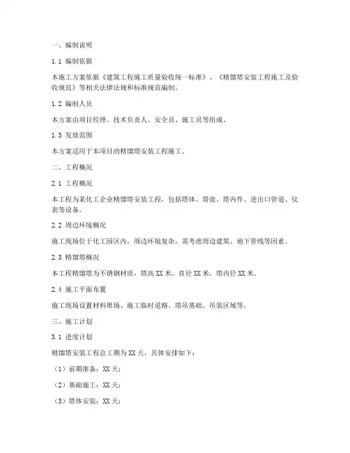 精馏塔安装工程施工方案