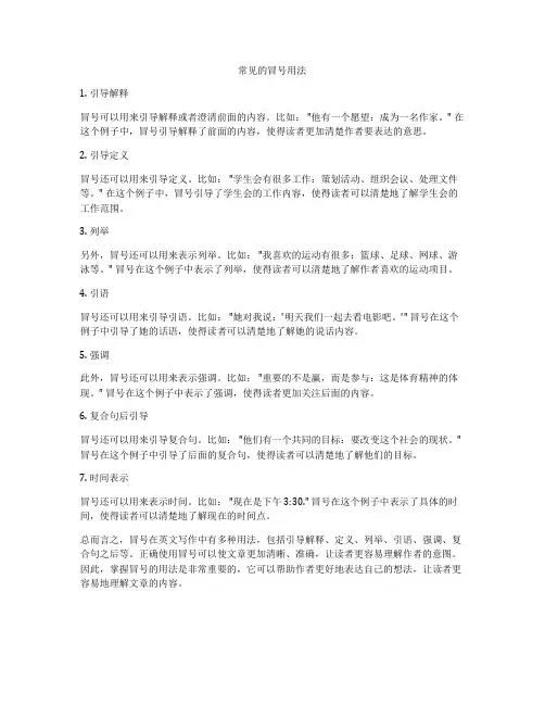 常见的冒号用法