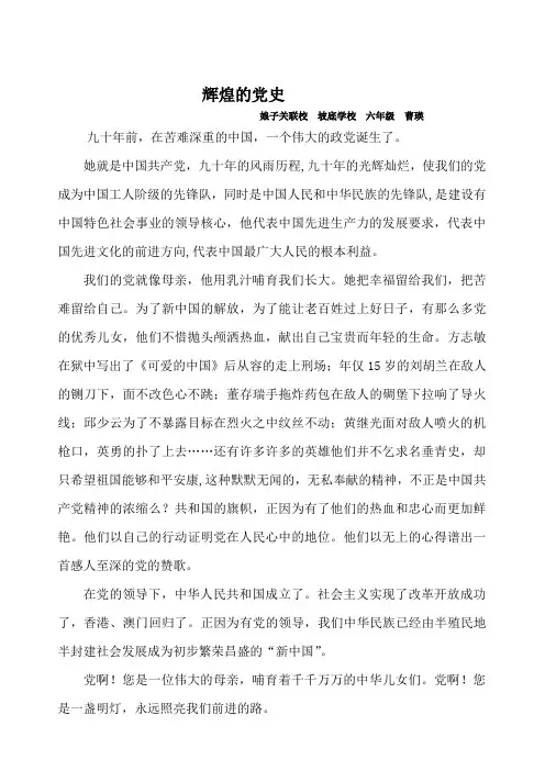 辉煌的党史