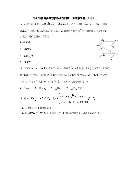 2020年普通高等学校招生全国统一考试数学卷(上海卷)压轴题汇编