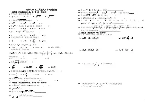 人教版八年级下册《第16章二次根式》单元测试(有答案)(数学)