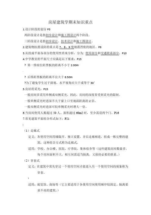 房屋建筑学期末复习材料(新)