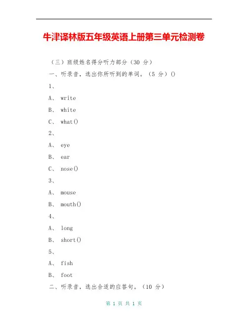 牛津译林版五年级英语上册第三单元检测卷