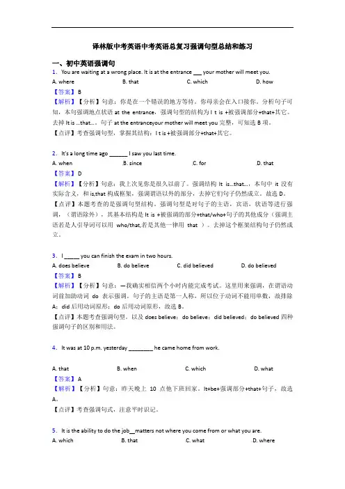 译林版中考英语中考英语总复习强调句型总结和练习