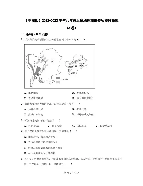 【中图版】2022——2023学年八年级上册地理期末专项提升模拟(AB卷)含答案