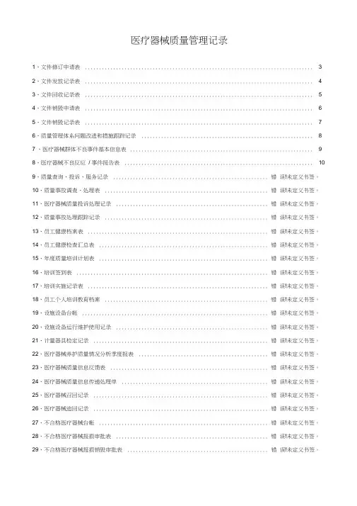 三类医疗器械质量管理记录系列表格