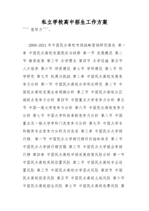 私立学校高中招生工作方案