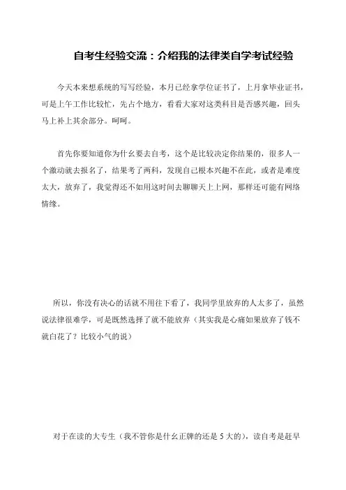 自考生经验交流：介绍我的法律类自学考试经验