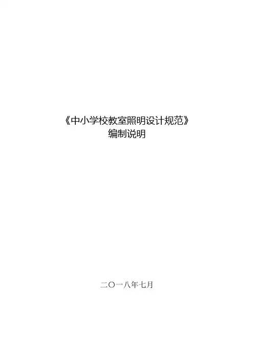 中小学校教室照明设计规范