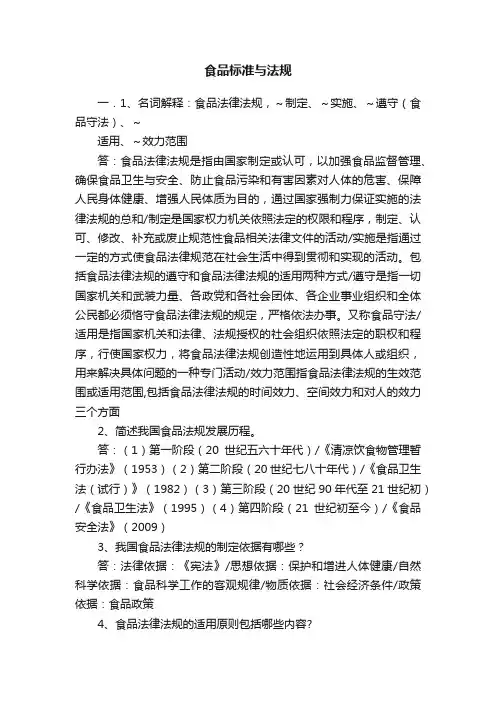 食品标准与法规