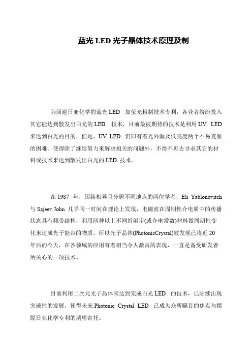 蓝光LED光子晶体技术原理及制