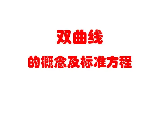 双曲线的定义及标准方程(2019年10月)