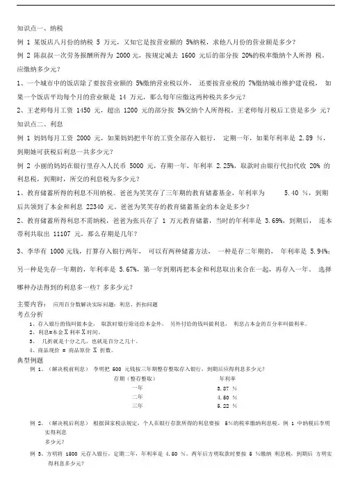 百分数应用题----税率、利息、折扣问题