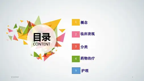 抑郁症PPT参考课件