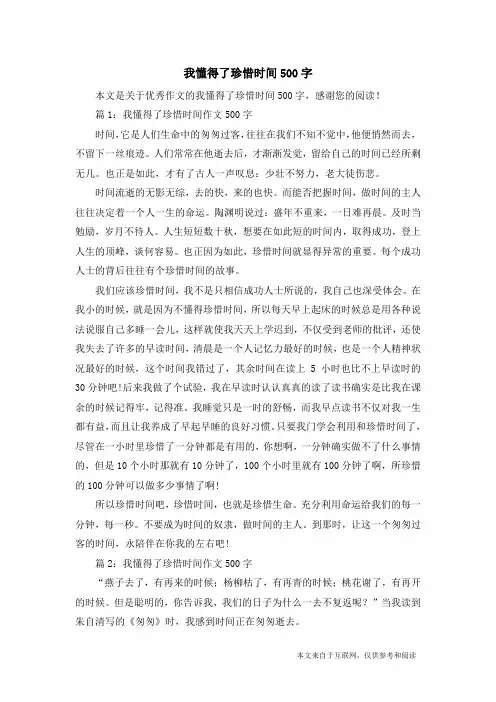 我懂得了珍惜时间500字_优秀作文