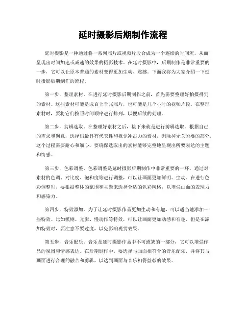 延时摄影后期制作流程