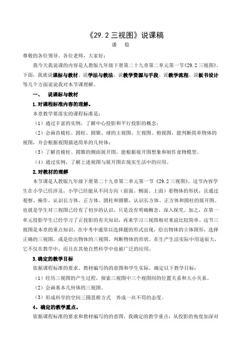 人教版初三数学下册《29.2三视图》说课稿.2三视图》说课稿