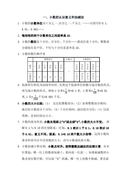 新北师大版四年级数学下册期末复习知识点归纳及易错题
