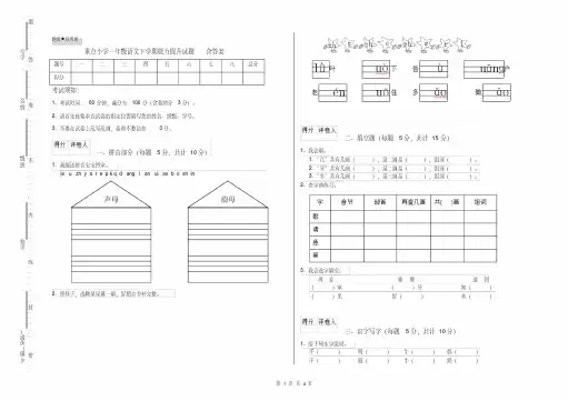 重点小学一年级语文下学期能力提升试题含答案