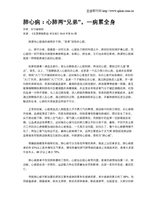 肺心病：心肺两“兄弟”,一病累全身