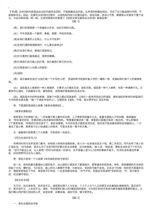诚信文明主题班会主持词