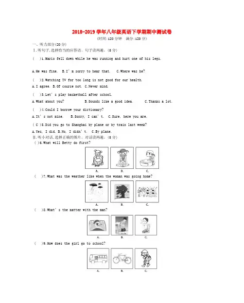 2018_2019学年八年级英语下学期期中测试卷(含解析)人教新目标版