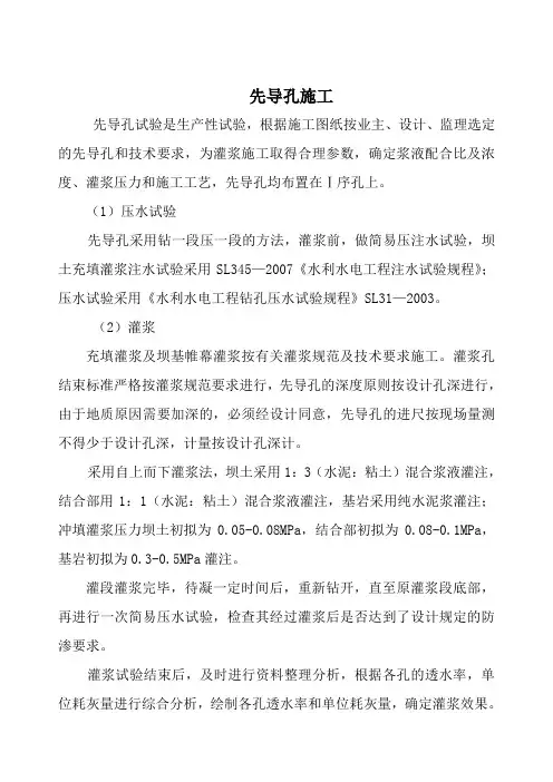 先导孔施工
