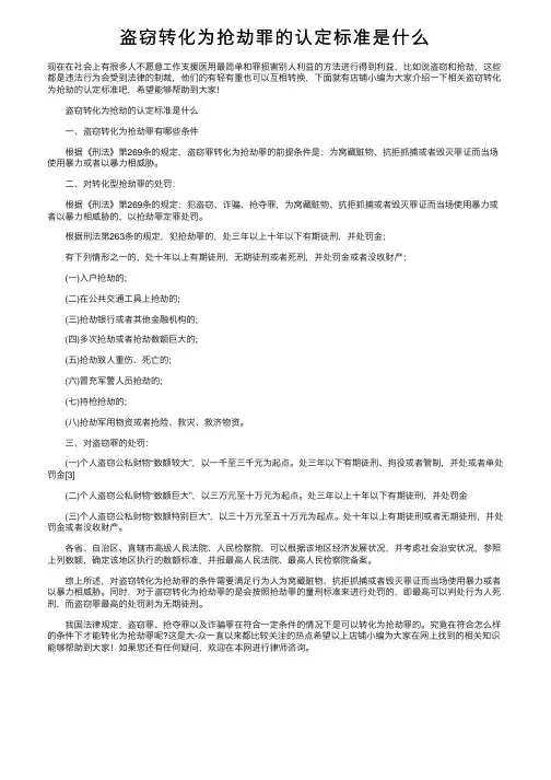 盗窃转化为抢劫罪的认定标准是什么
