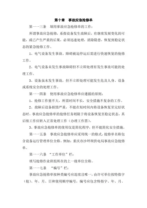 第十章  事故应急抢修单