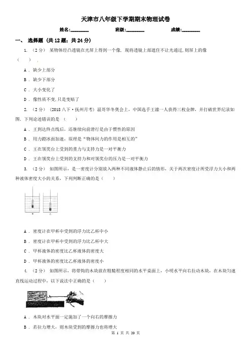 天津市八年级下学期期末物理试卷 
